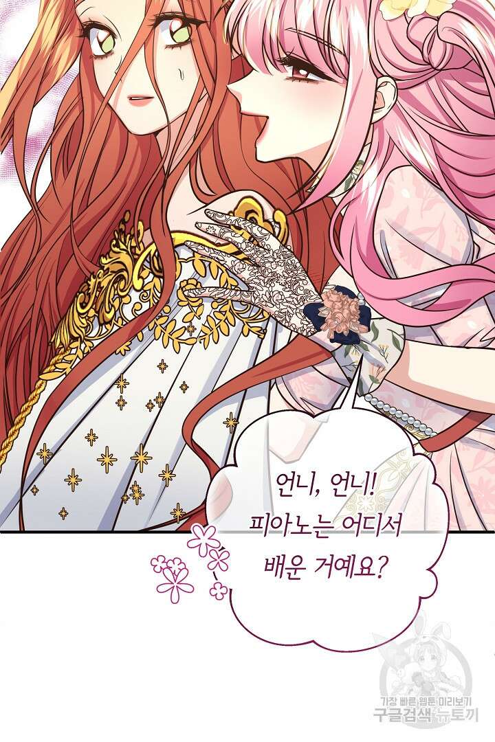 달아날 수 없게 만들어 18화 106