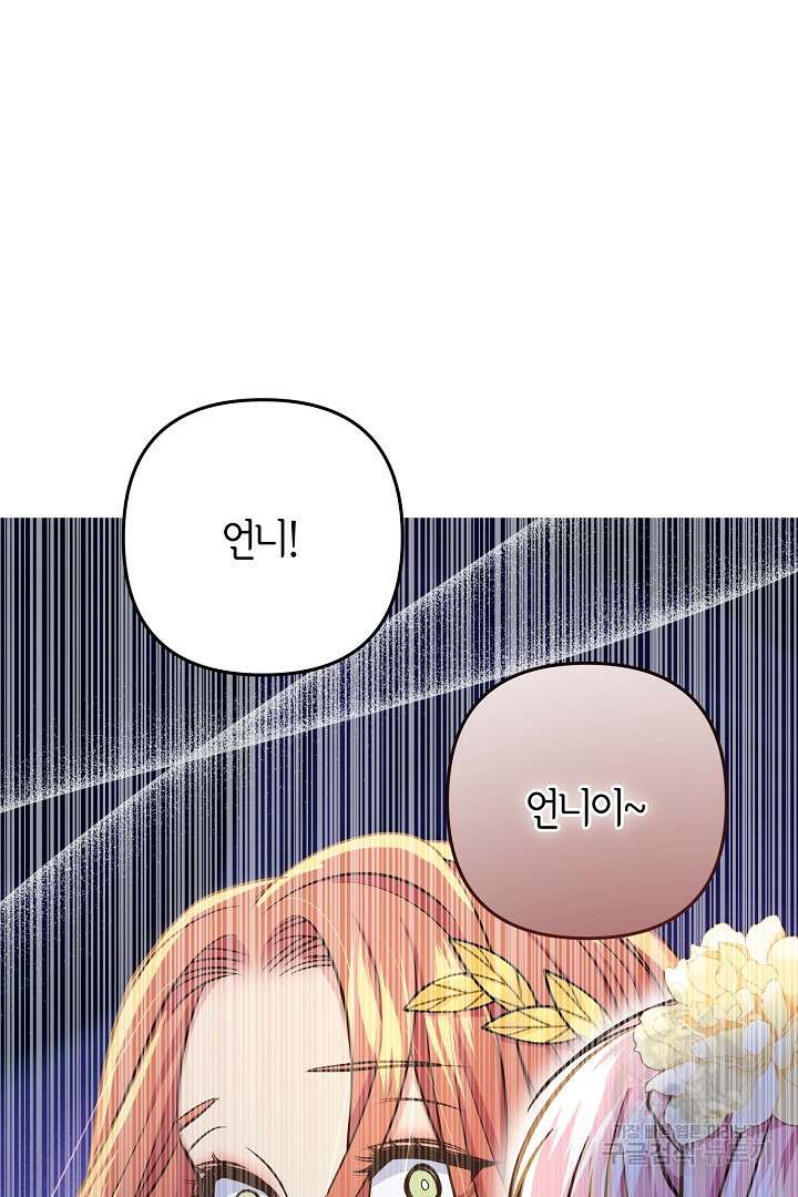 달아날 수 없게 만들어 18화 107