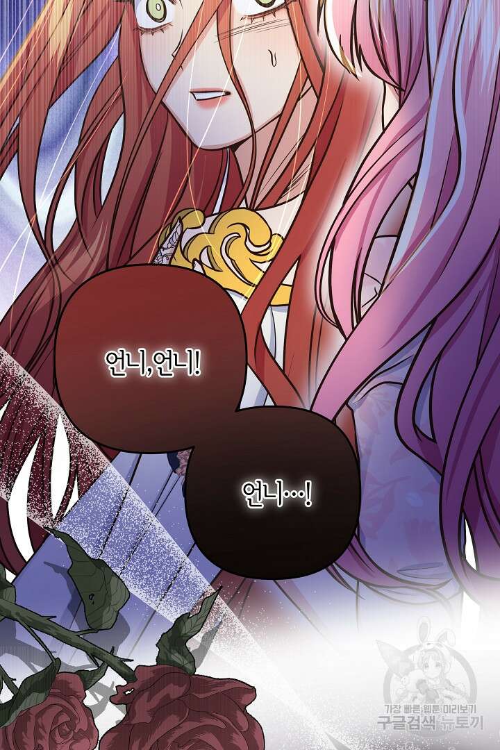 달아날 수 없게 만들어 18화 108