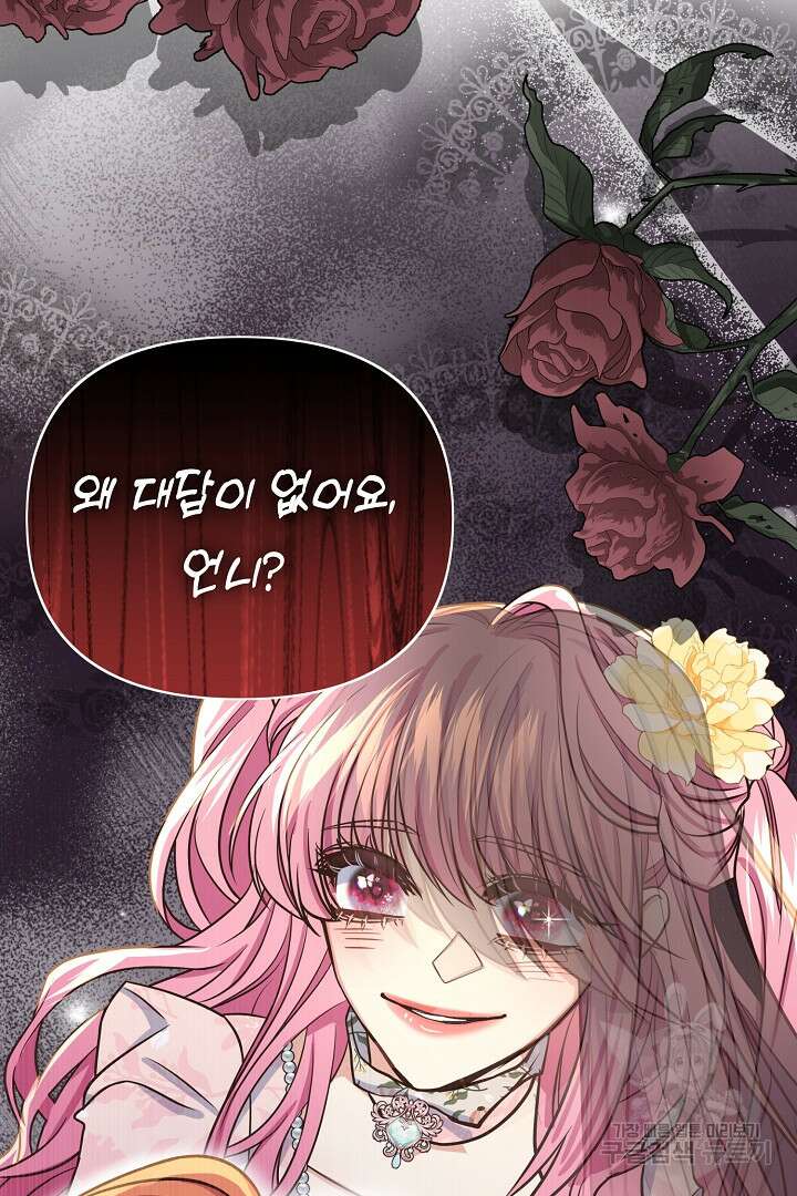 달아날 수 없게 만들어 18화 109