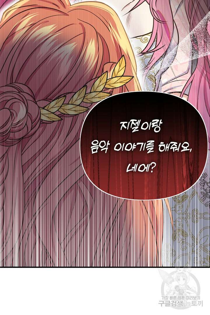 달아날 수 없게 만들어 18화 110