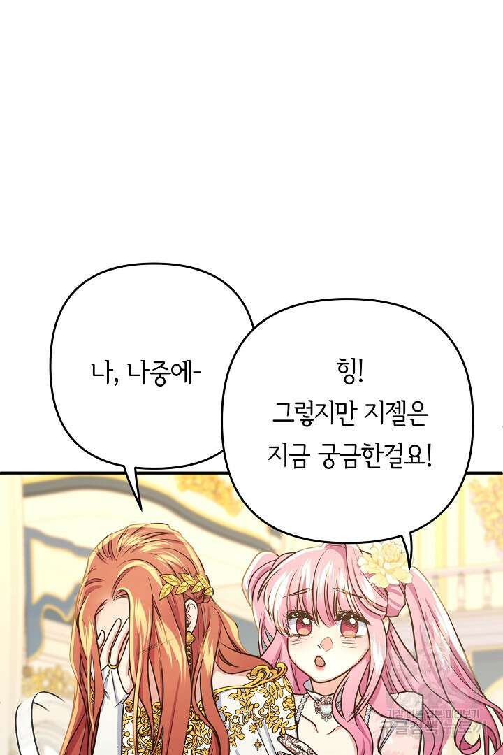 달아날 수 없게 만들어 18화 111