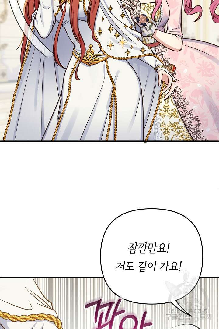 달아날 수 없게 만들어 18화 112