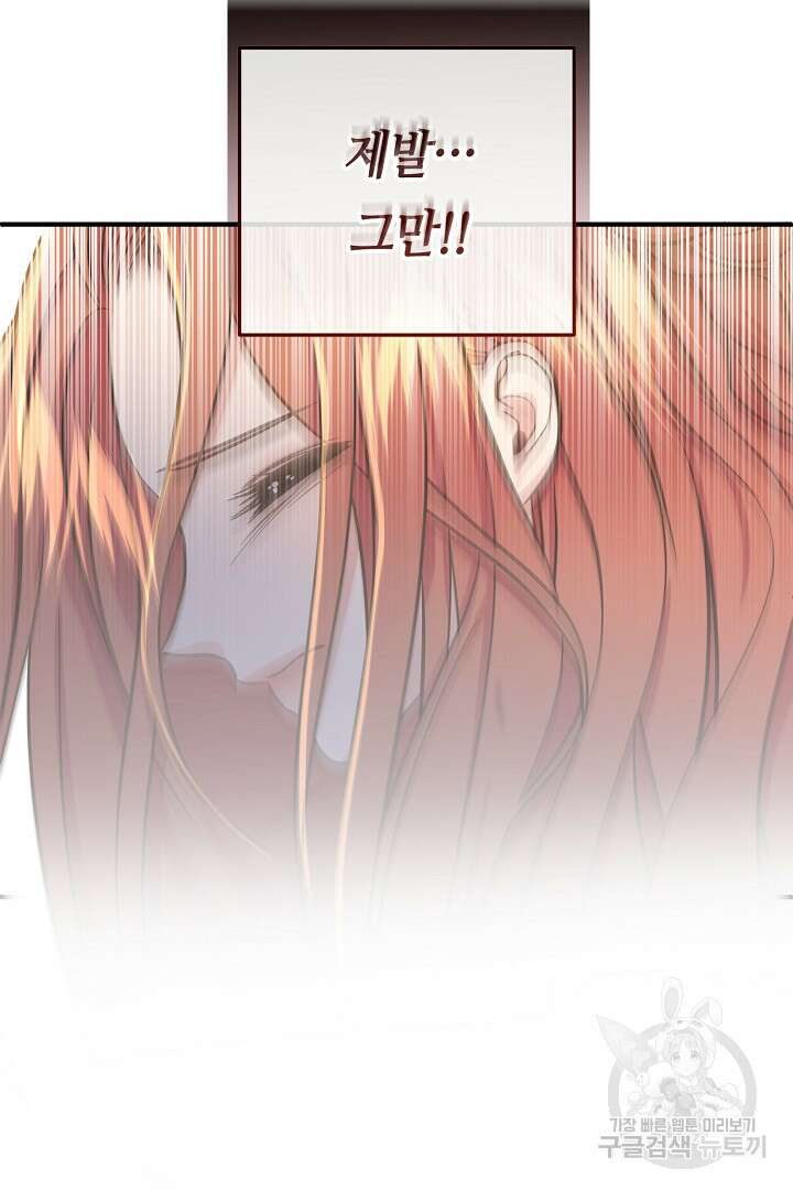 달아날 수 없게 만들어 18화 114