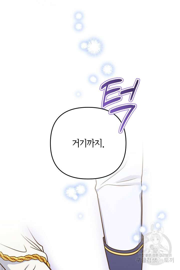 달아날 수 없게 만들어 18화 115