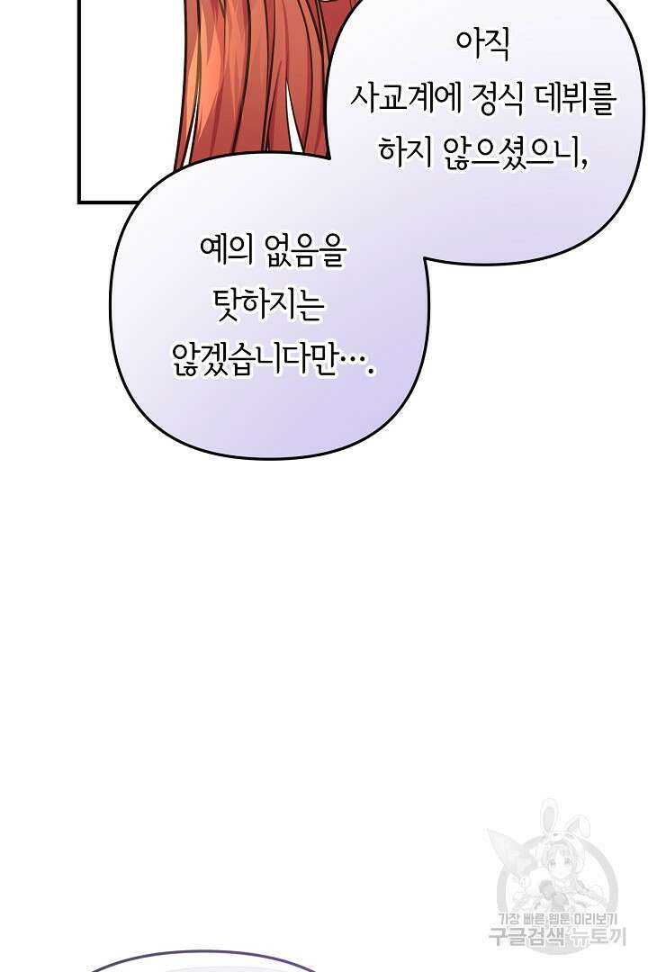 달아날 수 없게 만들어 18화 121