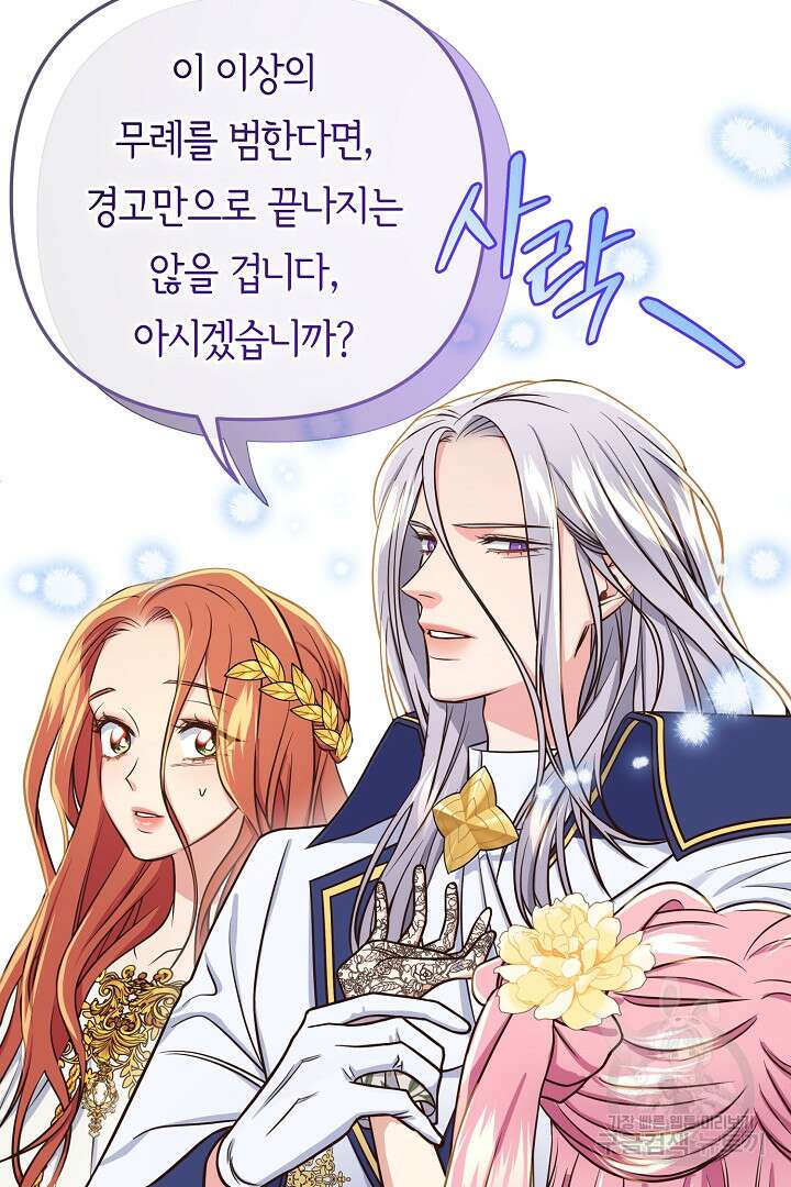 달아날 수 없게 만들어 18화 122