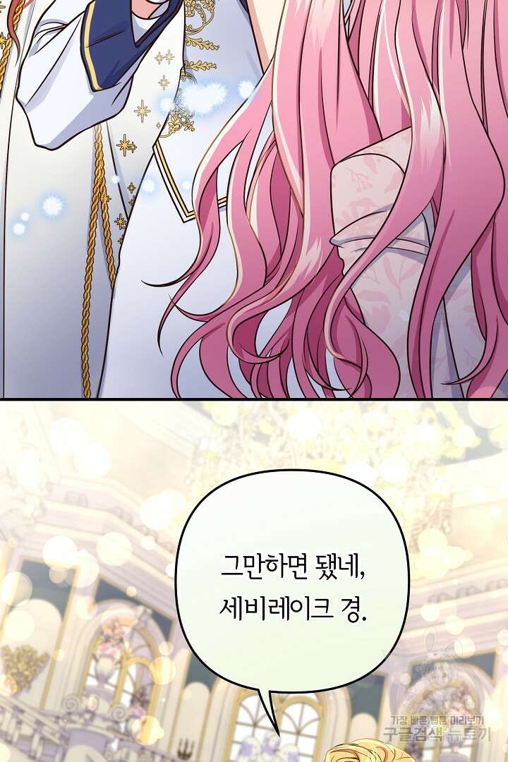 달아날 수 없게 만들어 18화 123