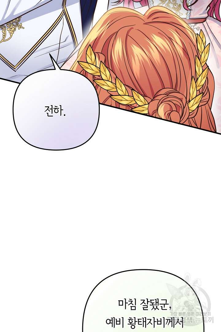 달아날 수 없게 만들어 18화 125