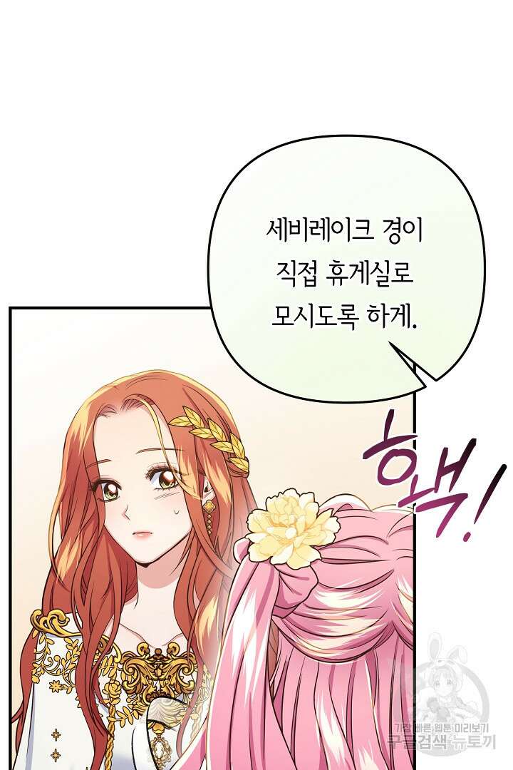 달아날 수 없게 만들어 18화 127