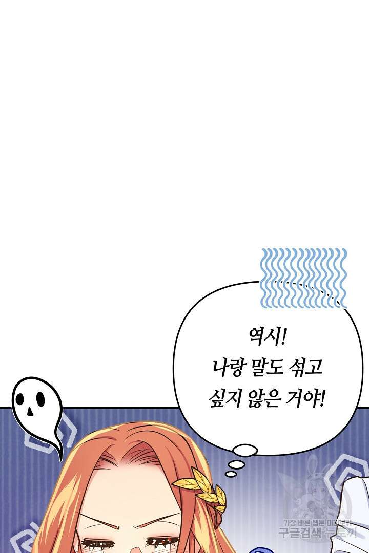 달아날 수 없게 만들어 18화 136