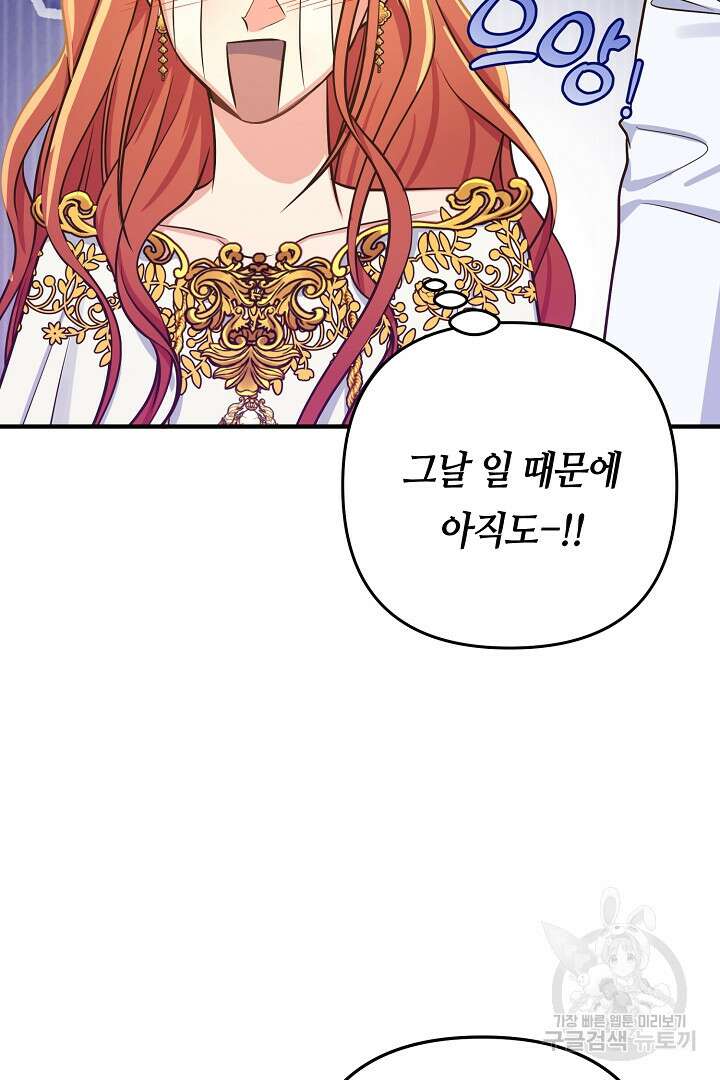 달아날 수 없게 만들어 18화 137