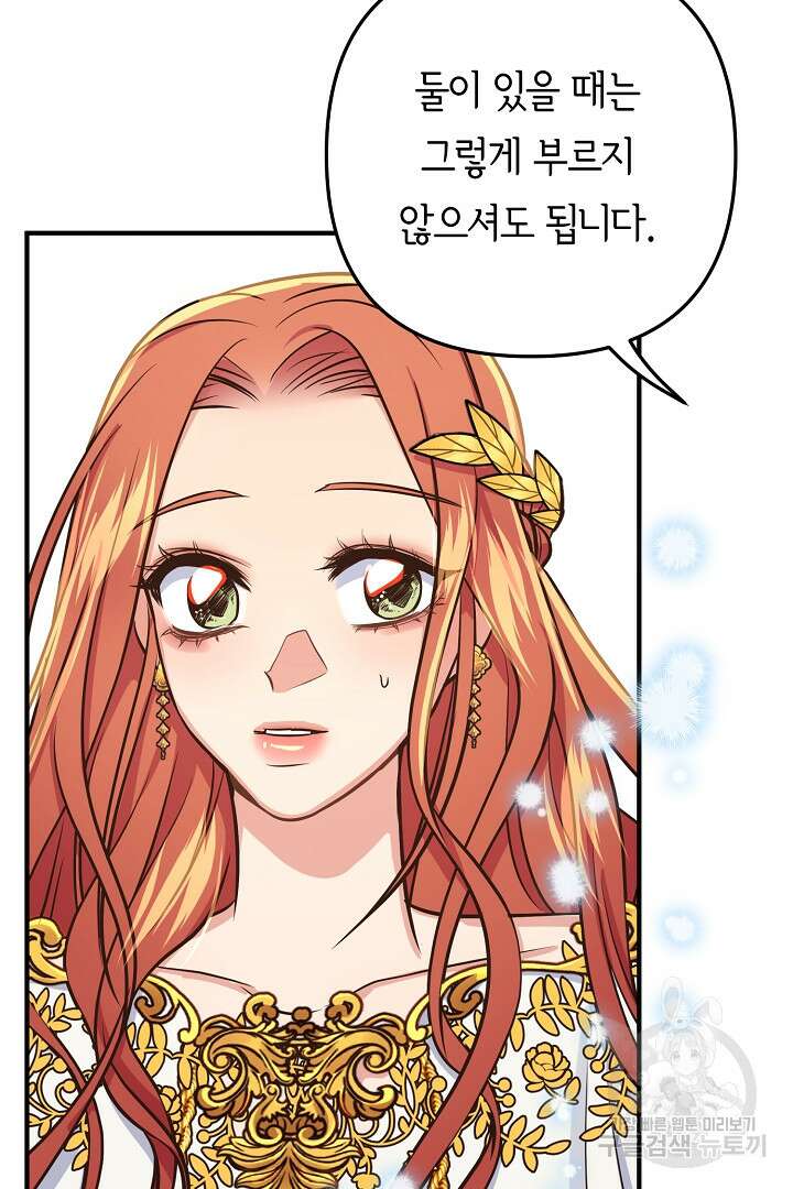 달아날 수 없게 만들어 18화 138