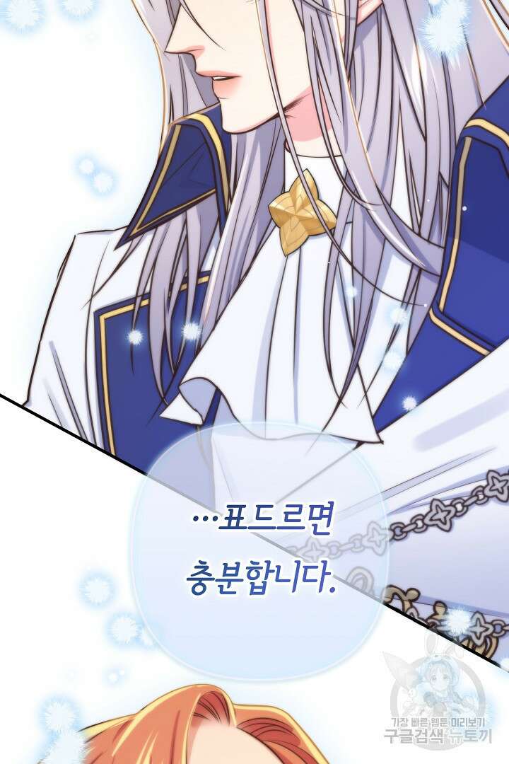 달아날 수 없게 만들어 18화 141