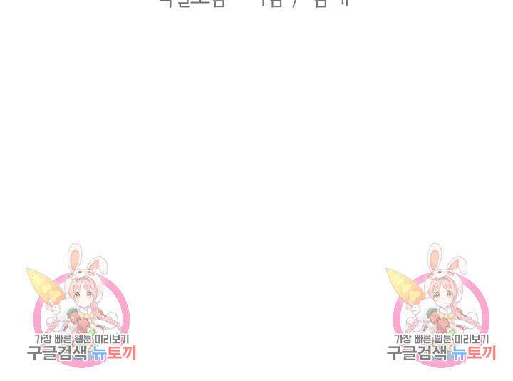 달아날 수 없게 만들어 18화 144