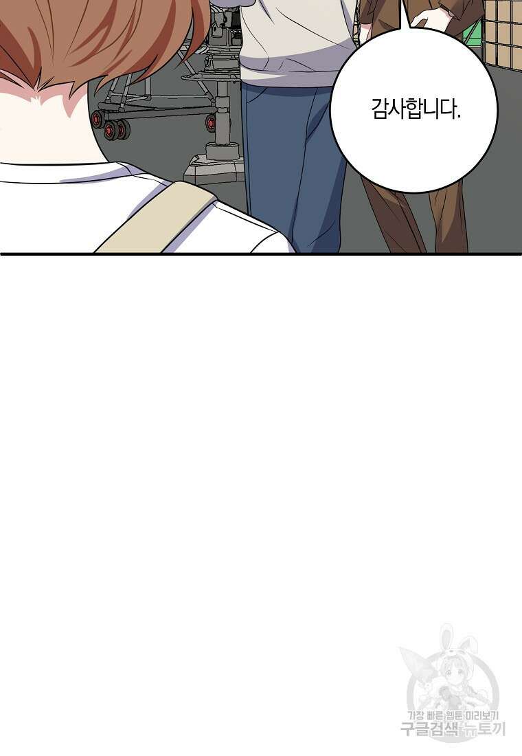 코디가 안티라고?! 1화 6