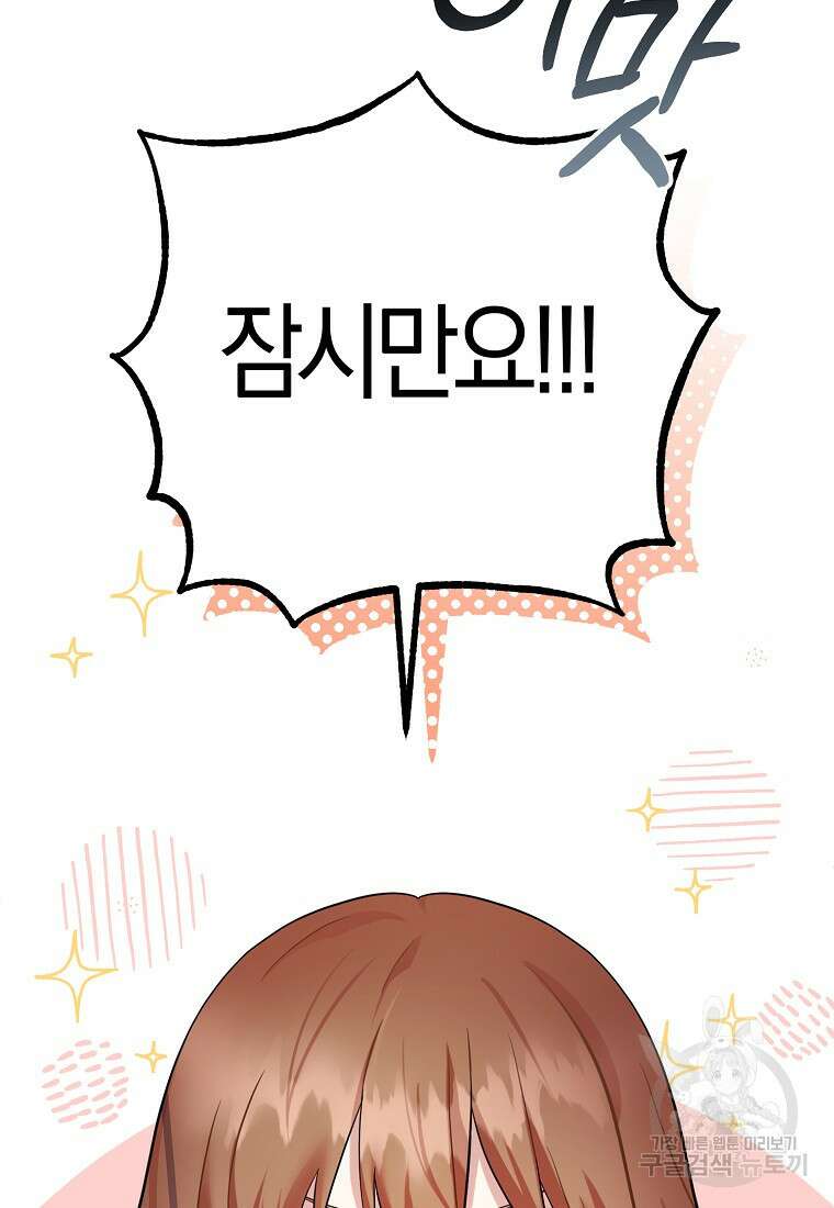 코디가 안티라고?! 1화 8