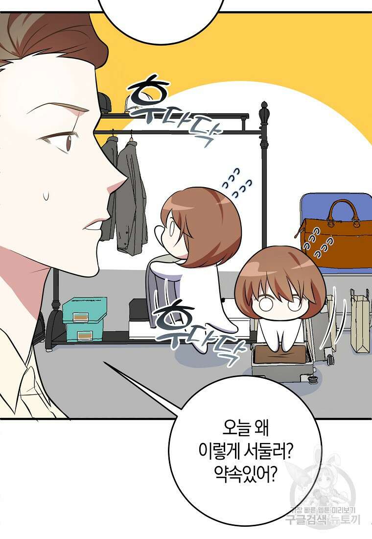코디가 안티라고?! 1화 15