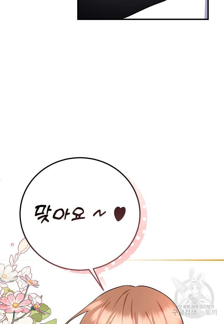 코디가 안티라고?! 1화 17
