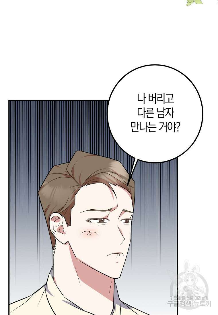 코디가 안티라고?! 1화 19