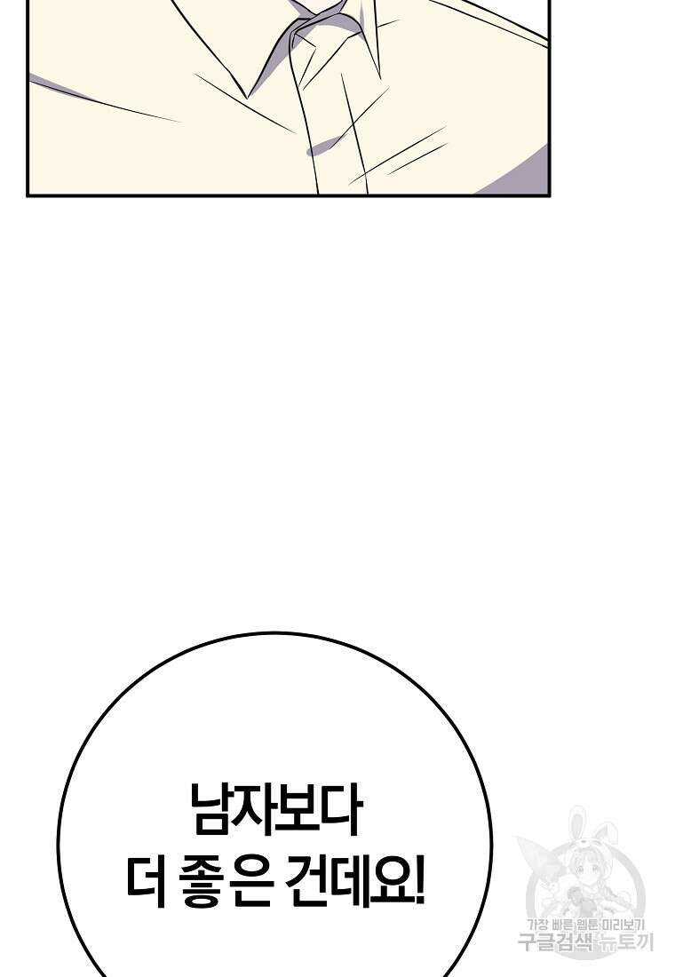코디가 안티라고?! 1화 20