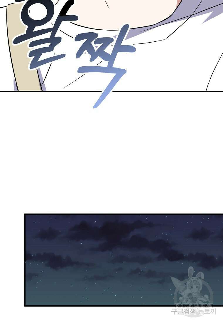 코디가 안티라고?! 1화 22