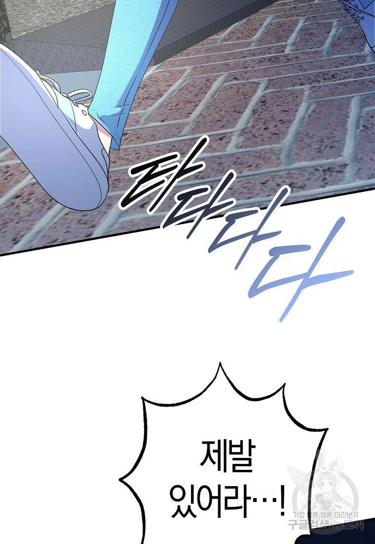 코디가 안티라고?! 1화 26