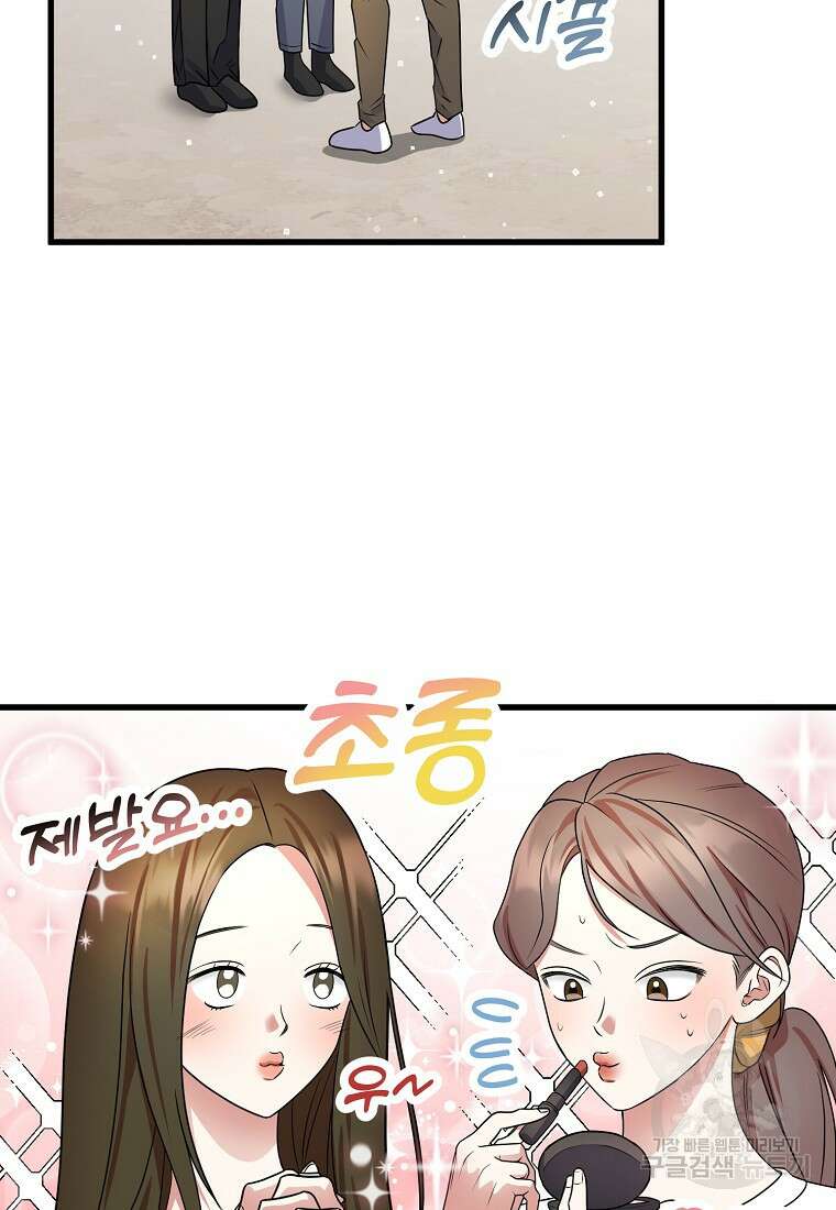 코디가 안티라고?! 11화 2