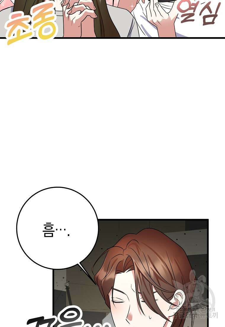코디가 안티라고?! 11화 3