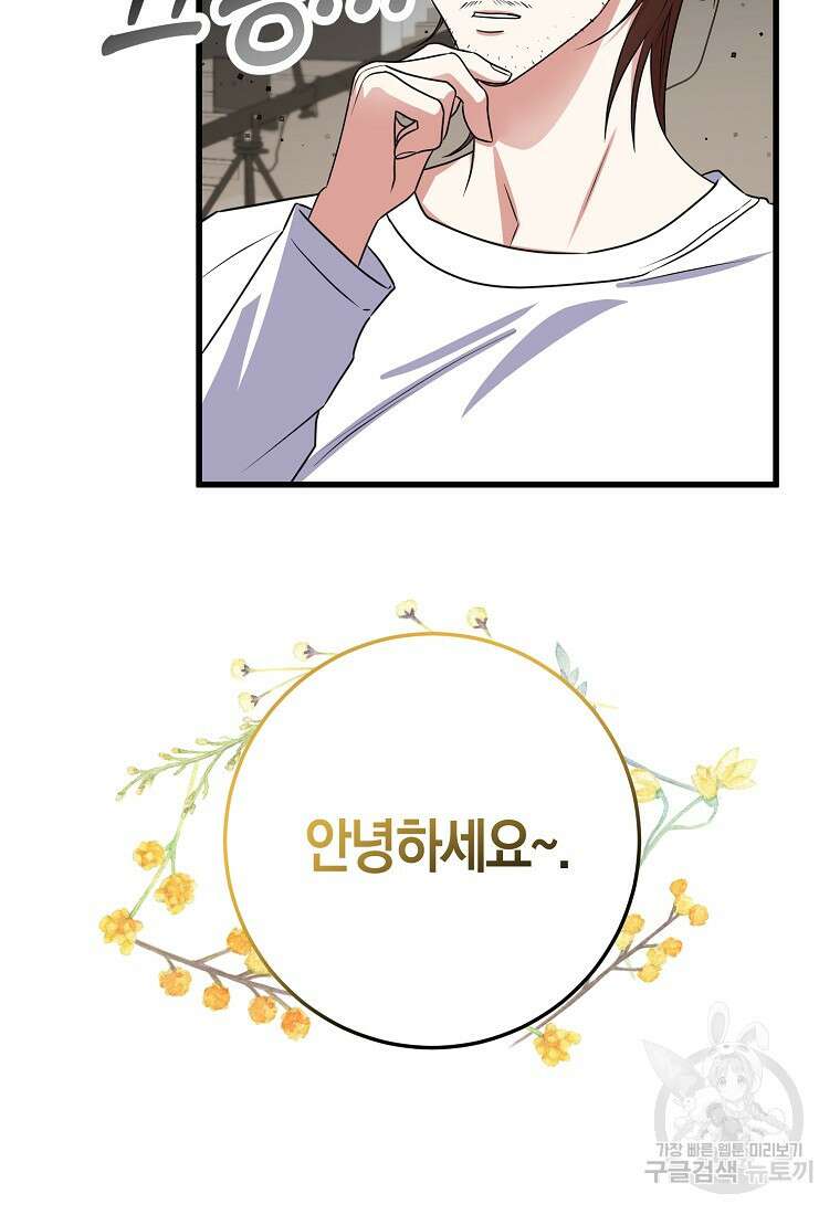 코디가 안티라고?! 11화 4