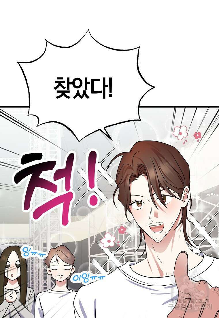 코디가 안티라고?! 11화 9