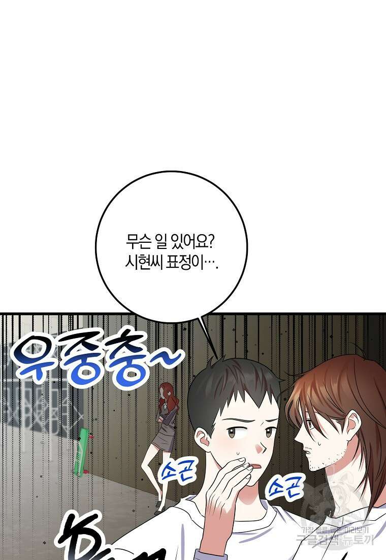 코디가 안티라고?! 11화 16