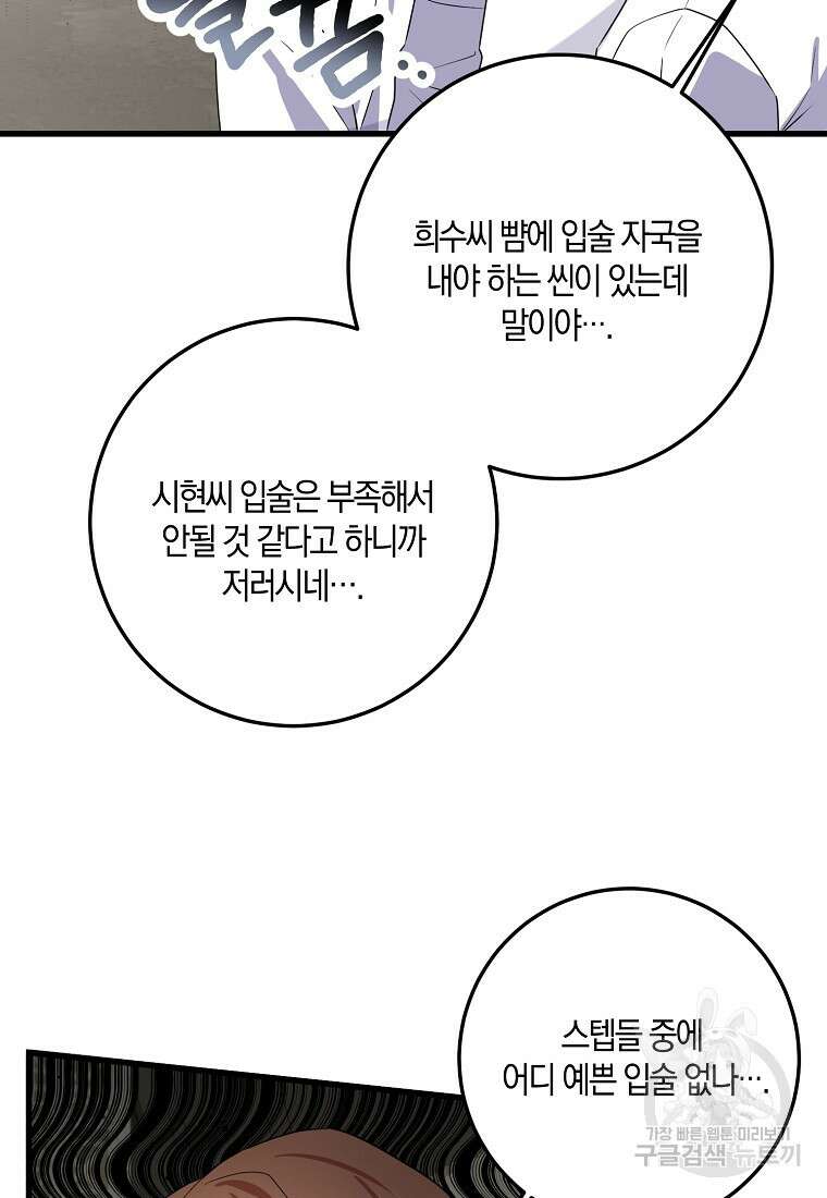 코디가 안티라고?! 11화 17