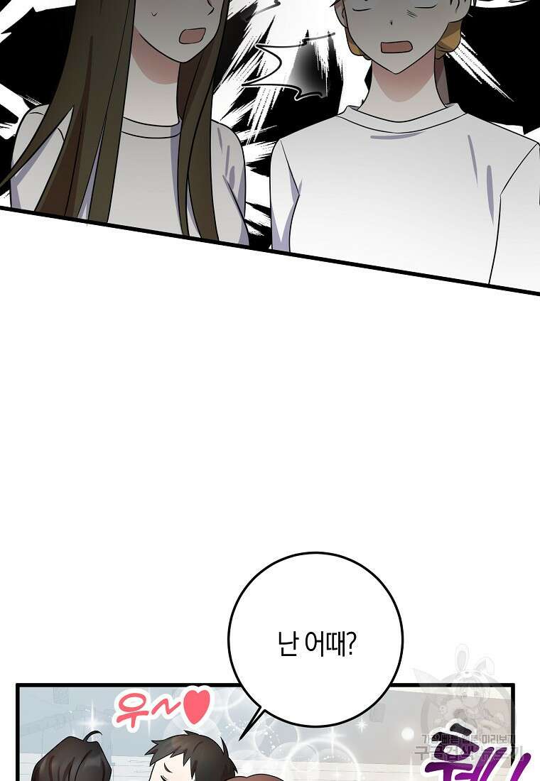 코디가 안티라고?! 11화 19