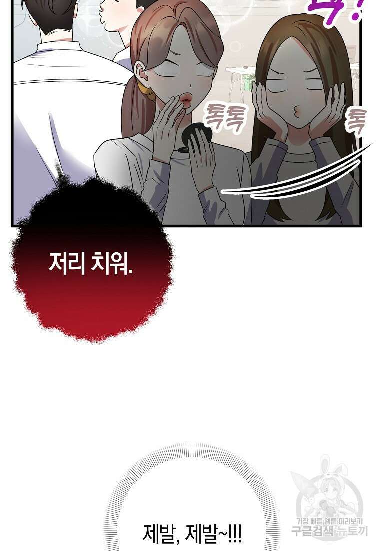 코디가 안티라고?! 11화 20