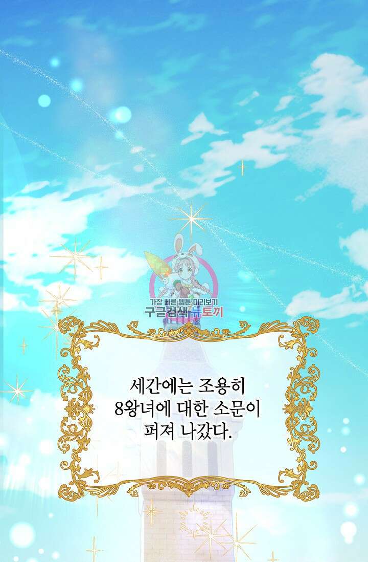 전령새 왕녀님 81화 1