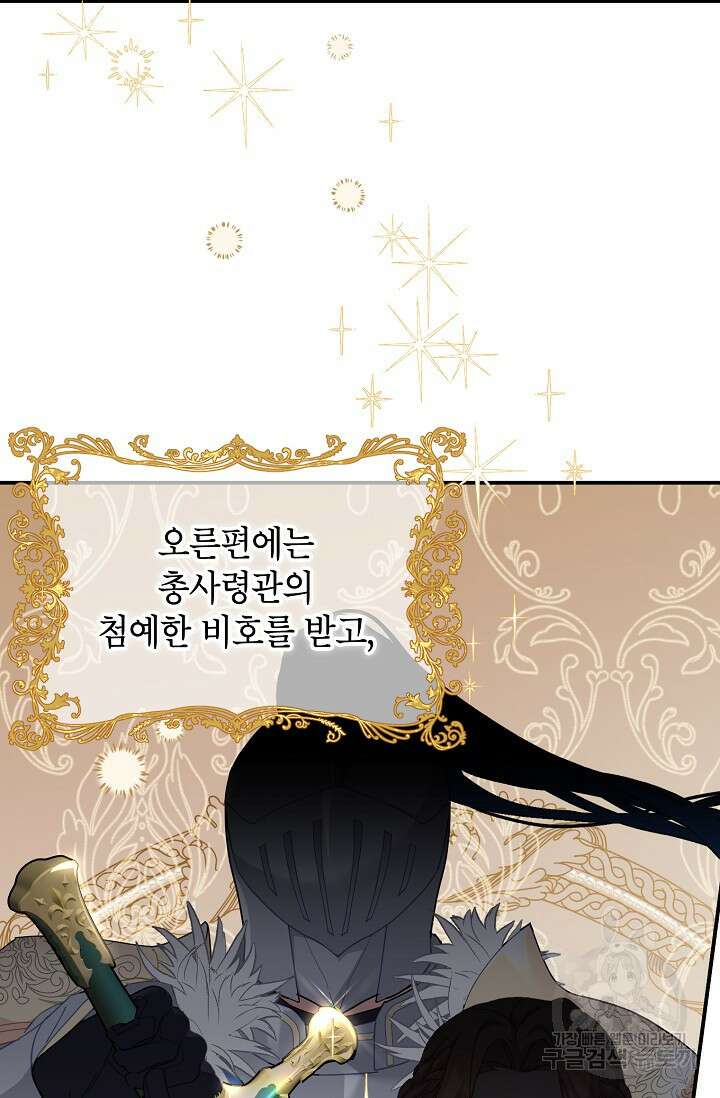 전령새 왕녀님 81화 3