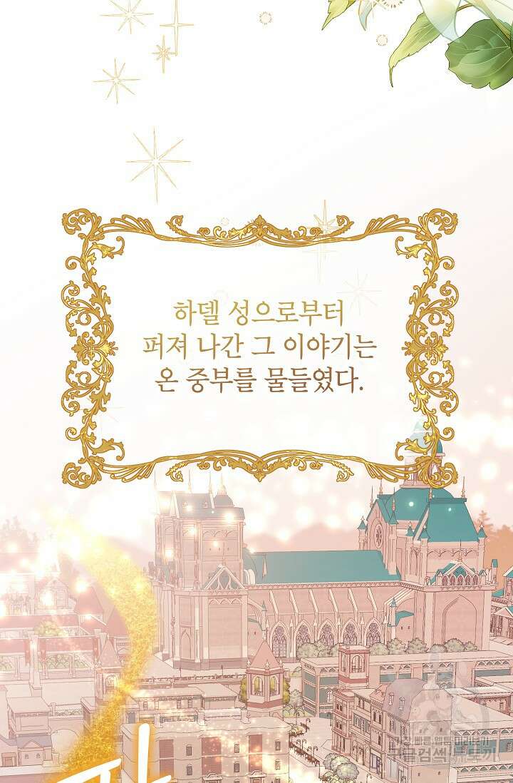 전령새 왕녀님 81화 6