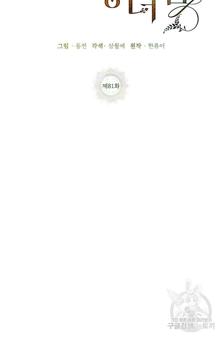 전령새 왕녀님 81화 9