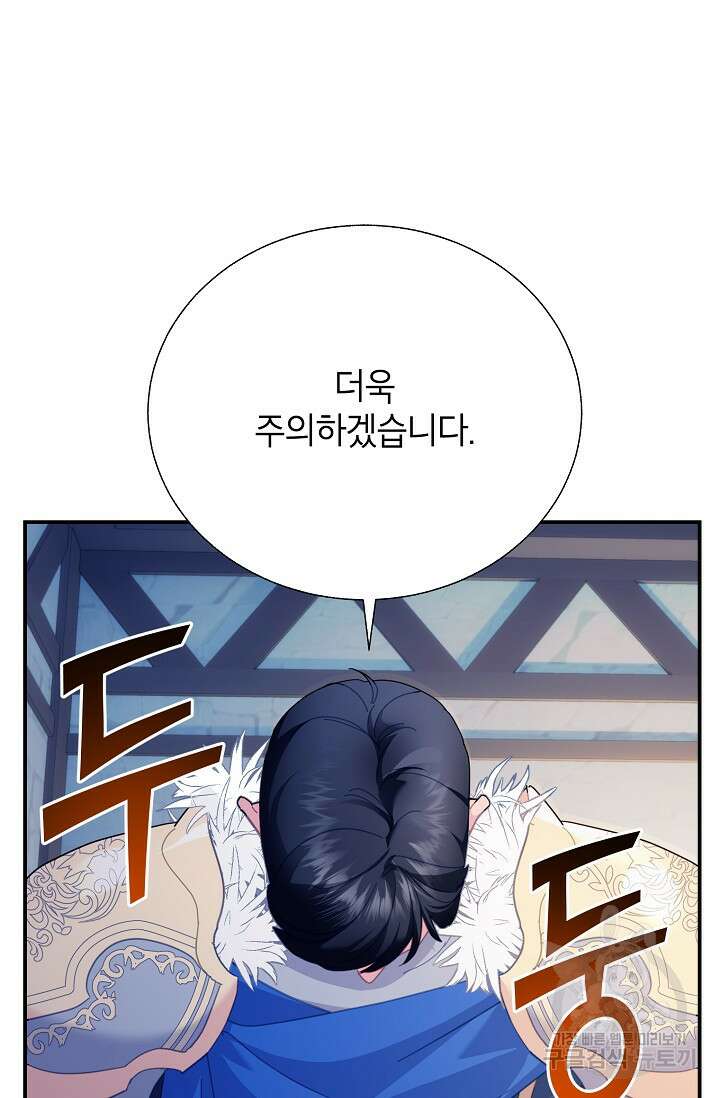 전령새 왕녀님 81화 10