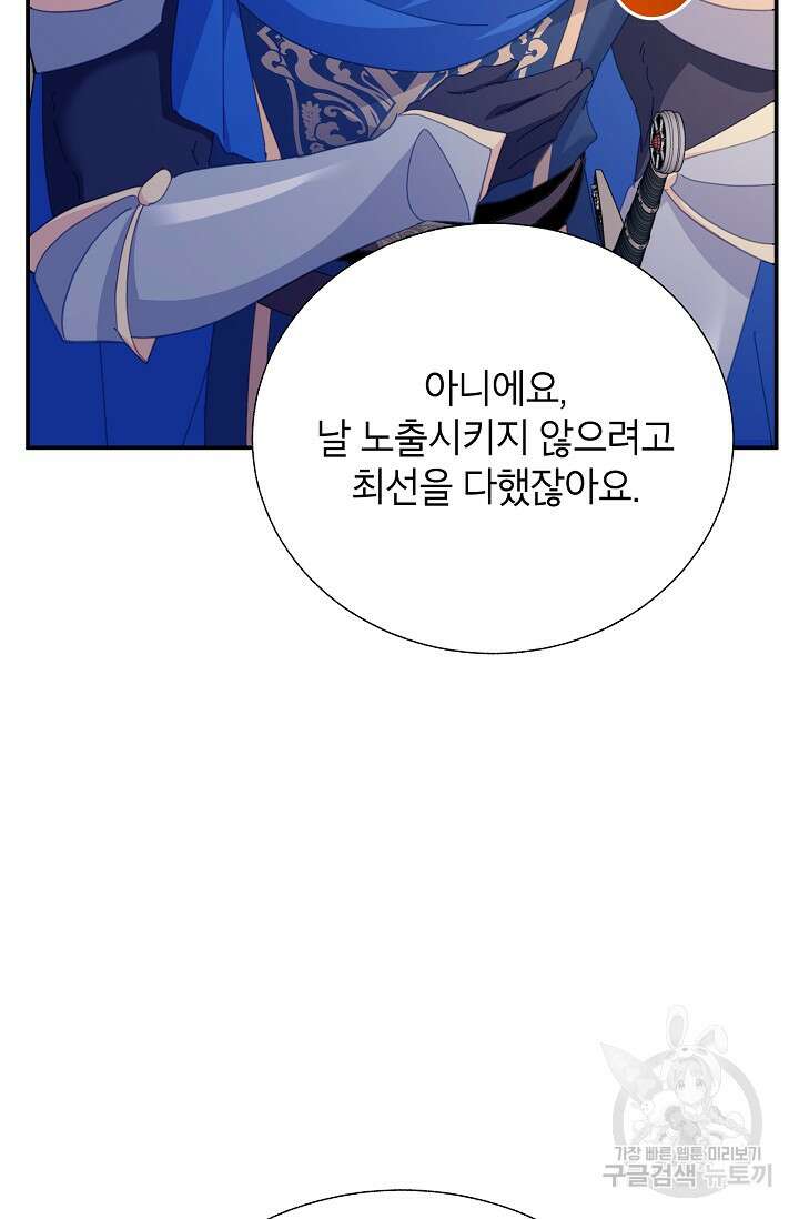 전령새 왕녀님 81화 11