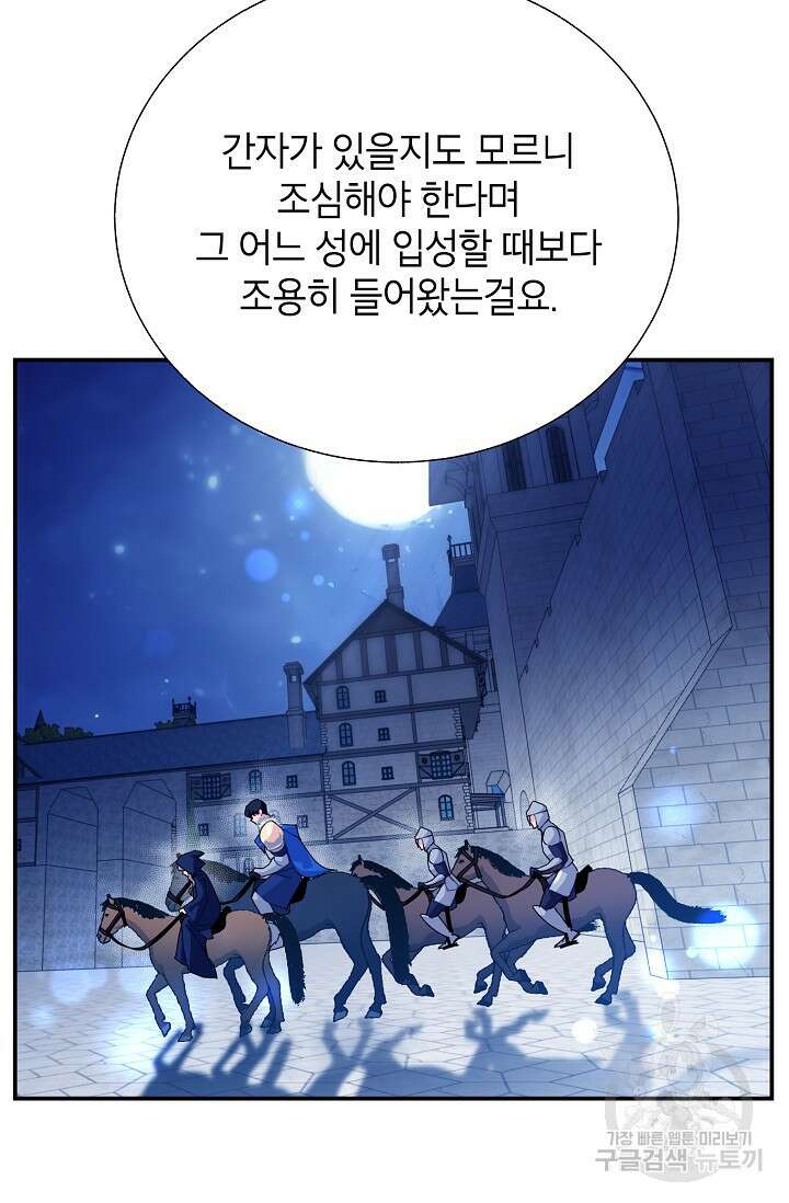 전령새 왕녀님 81화 12