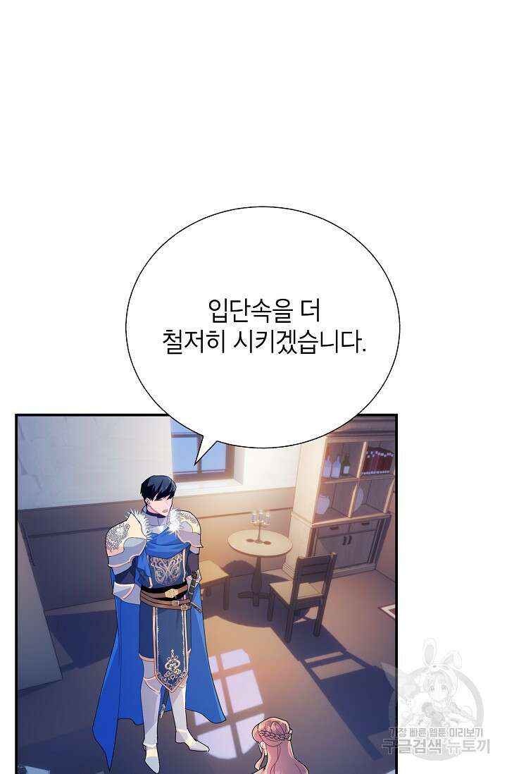 전령새 왕녀님 81화 13