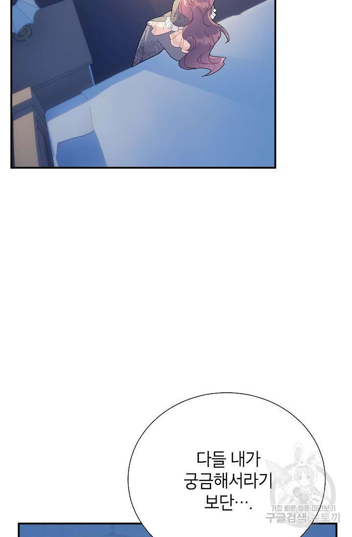 전령새 왕녀님 81화 14