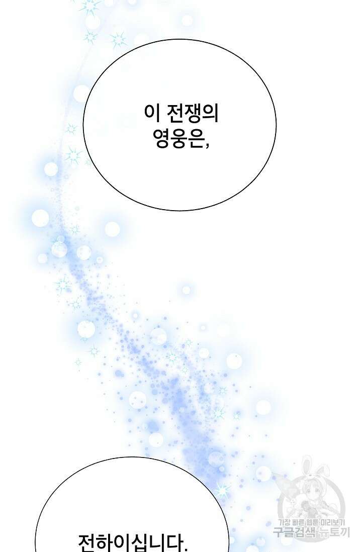 전령새 왕녀님 81화 18