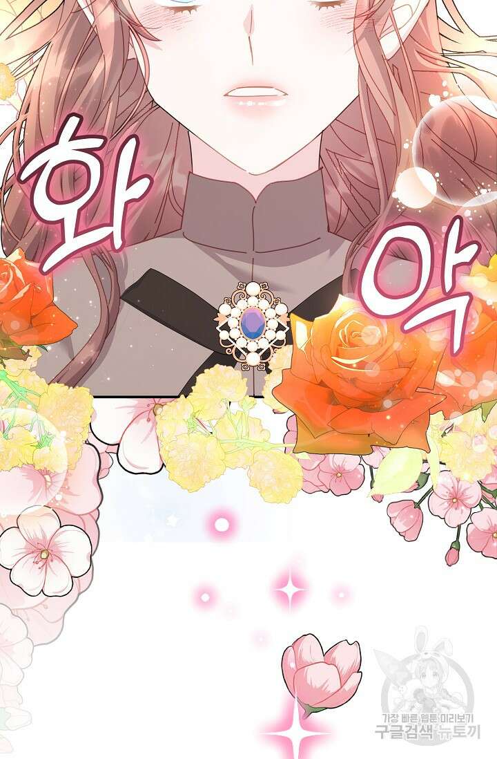 전령새 왕녀님 81화 21