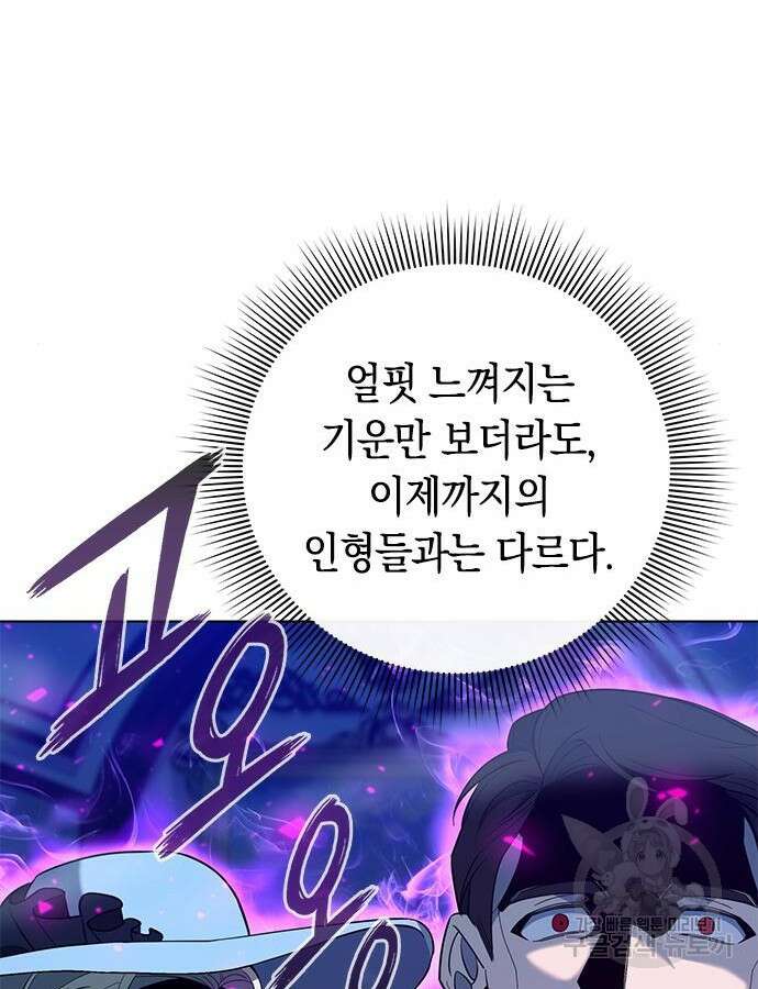 웨폰 크리에이터 19화 2