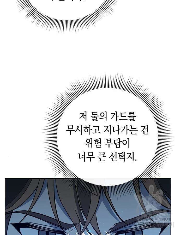 웨폰 크리에이터 19화 4