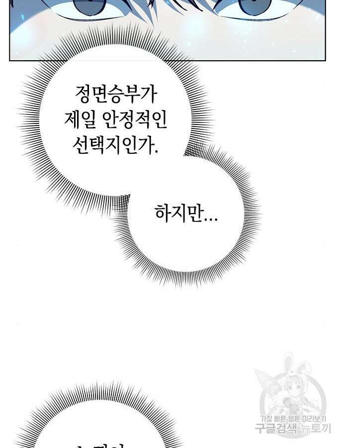 웨폰 크리에이터 19화 5