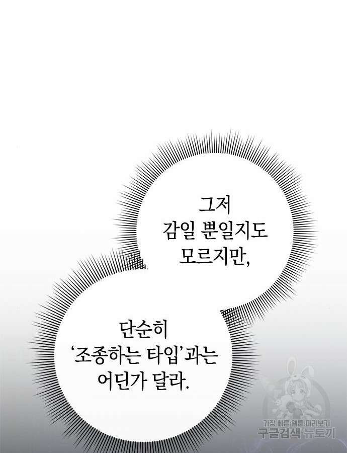 웨폰 크리에이터 19화 7